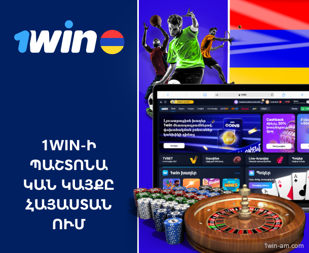 https://1win-amd.am/wp-content/uploads/2025/02/1-1-1win-Official-website_-online-sports-betting-1.png