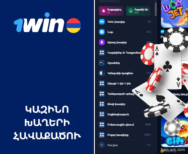 1Win-ի խաղերի հավաքածուն՝ կազինոյի լավագույն տարբերակները