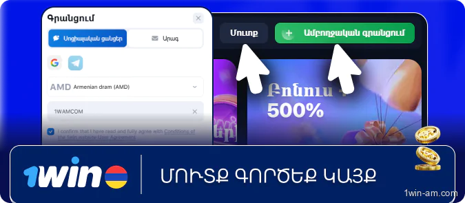 Մուտք գործեք 1Win կայք