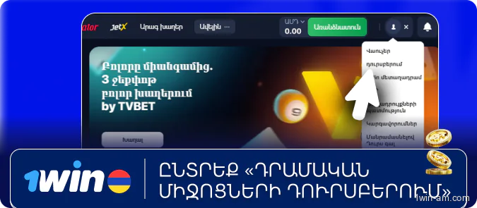 Ընտրեք «Դրամական միջոցների դուրսբերում»