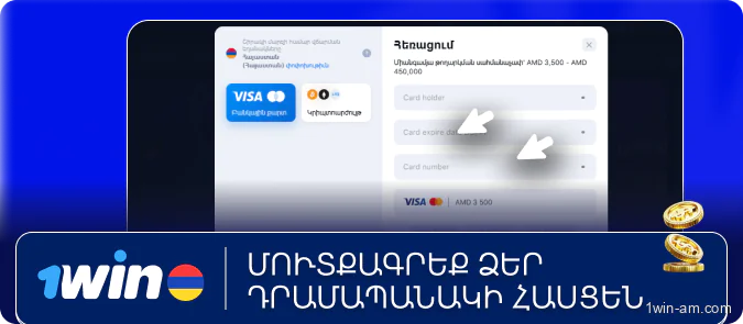 Մուտքագրեք ձեր դրամապանակի հասցեն