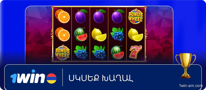 Սկսեք խաղալ 1Win մրցաշարերում