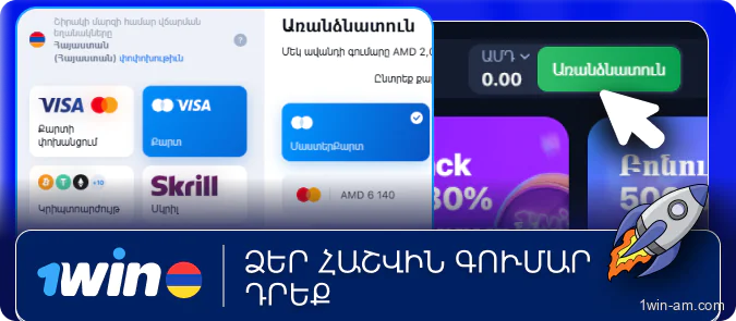 Ձեր հաշվի մեջ գումար դրեք
