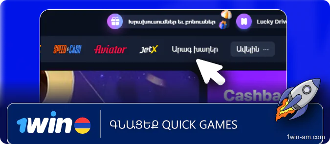 Գնացեք Quick Games
