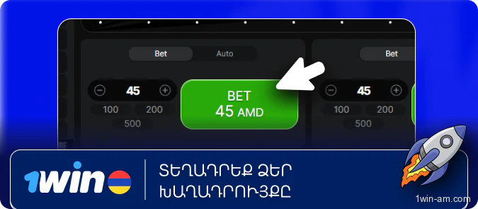 Տեղադրեք ձեր խաղադրույքը