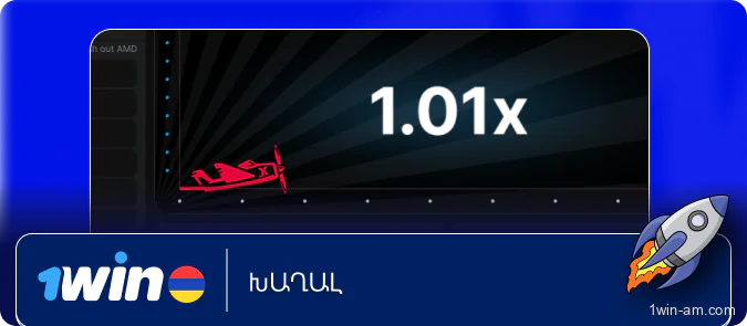 Խաղալ 1Win