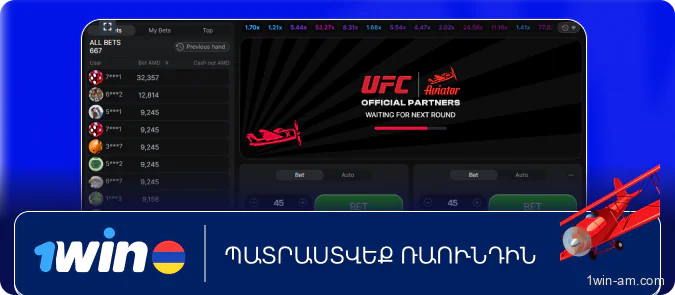 Պատրաստվեք ռաունդին 1Win