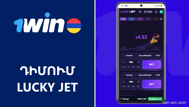 Դիմում 1Win Lucky Jet խաղի համար