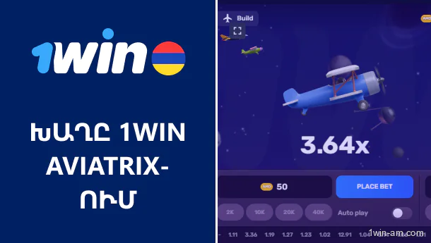 Խաղը 1Win AviatriX-ում