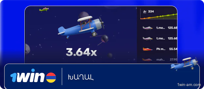 Խաղալ 1Win AviatriX-ում