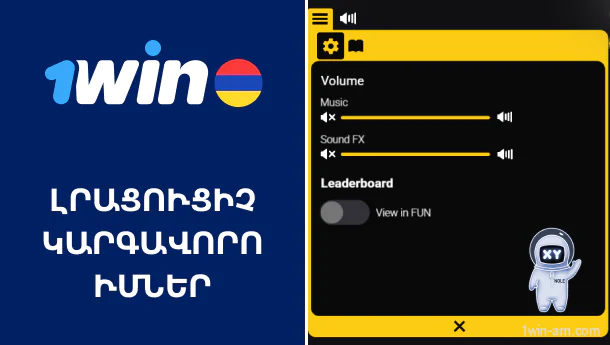 1Win Space XY լրացուցիչ կարգավորումներ