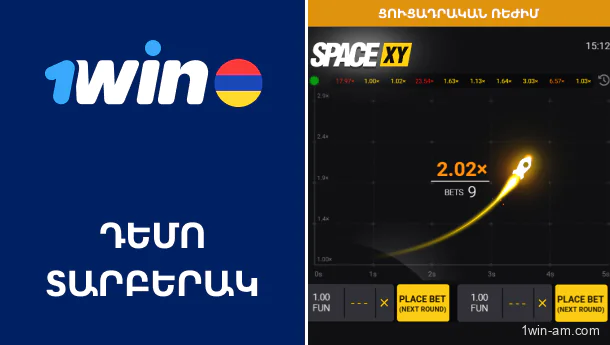 1Win Space XY խաղի դեմո տարբերակ