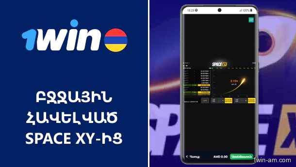Բջջային հավելված 1Win Space XY խաղի համար
