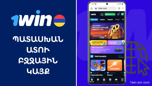 1Win-ի ադապտացված բջջային կայքը