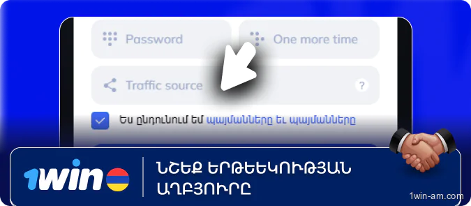 Նշեք երթևեկության աղբյուրը