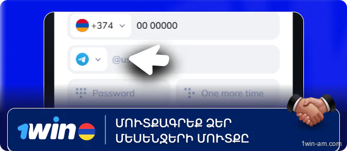 Մուտքագրեք ձեր մեսենջերի մուտքը