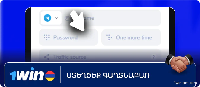 Ստեղծեք գաղտնաբառ