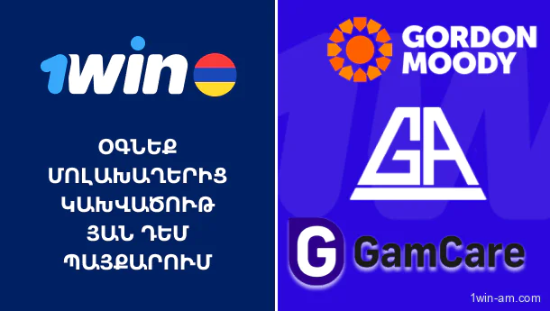 Կազմակերպություններ, որոնք աջակցում են խաղային կախվածությունից դուրս գալուն