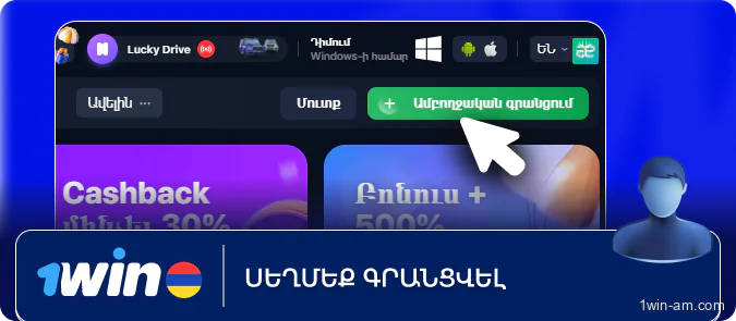 Սեղմեք «Գրանցվել»