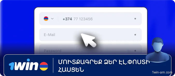 Մուտքագրեք էլ. փոստի հասցեն