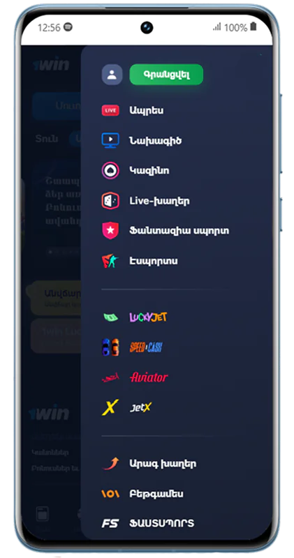 1Win հավելվածի մենյուի սքրինշոթ